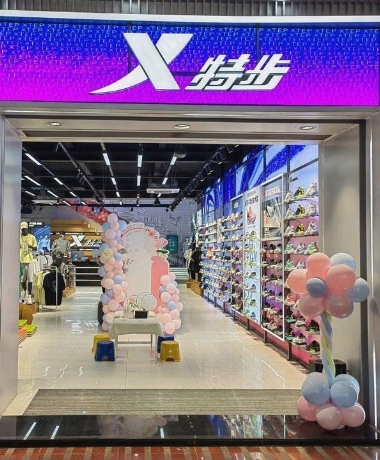 特步