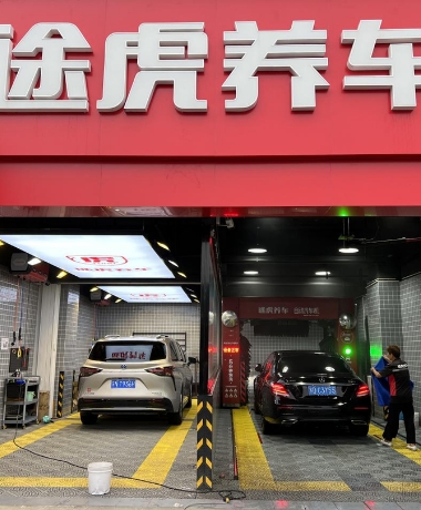 途虎养车